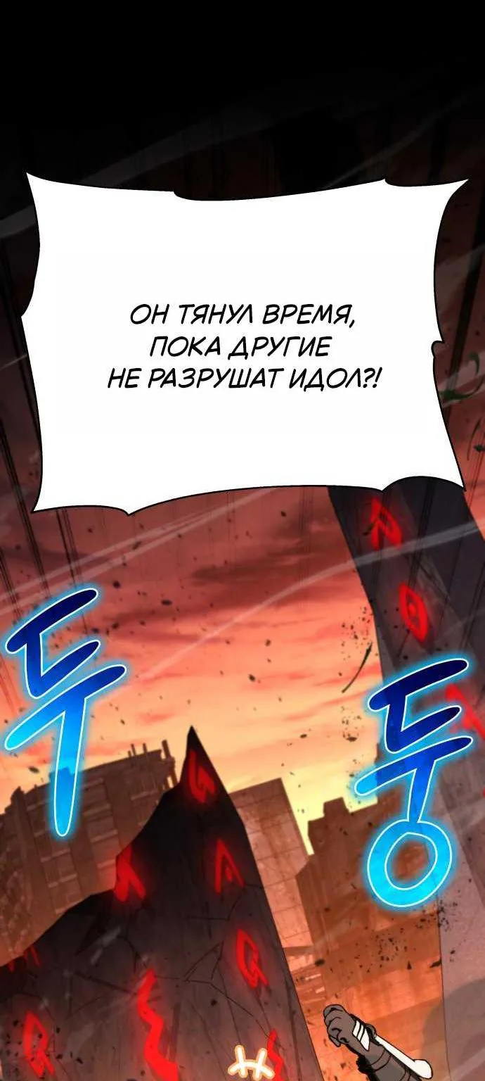 Король-рыцарь, вернувшийся с богом — Глава 180, страница 91
