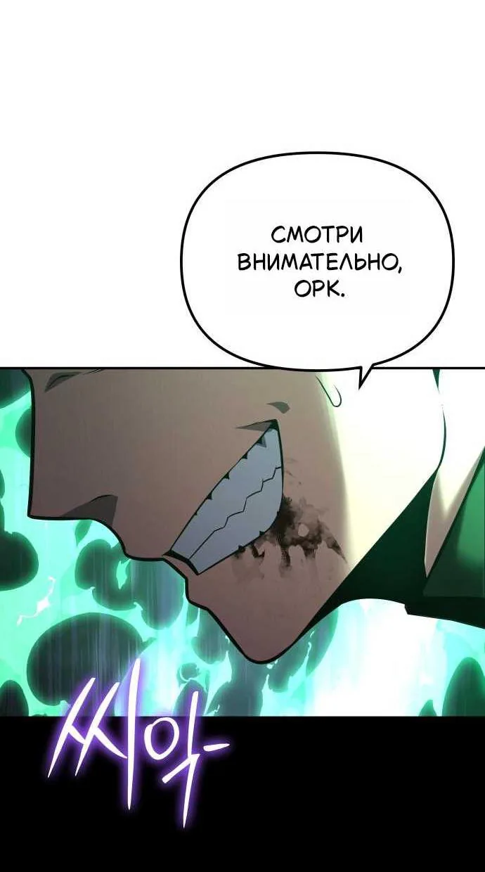 Король-рыцарь, вернувшийся с богом — Глава 180, страница 95