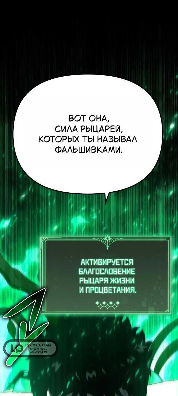 Король-рыцарь, вернувшийся с богом — Глава 180, страница 96