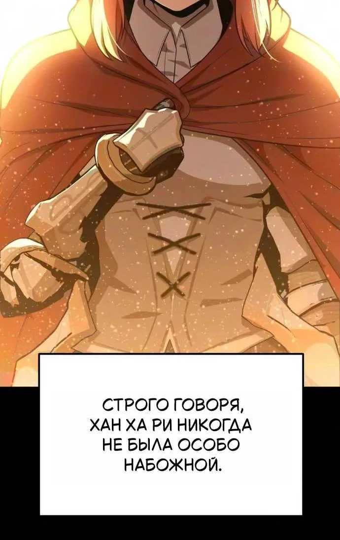 Король-рыцарь, вернувшийся с богом — Глава 181, страница 115