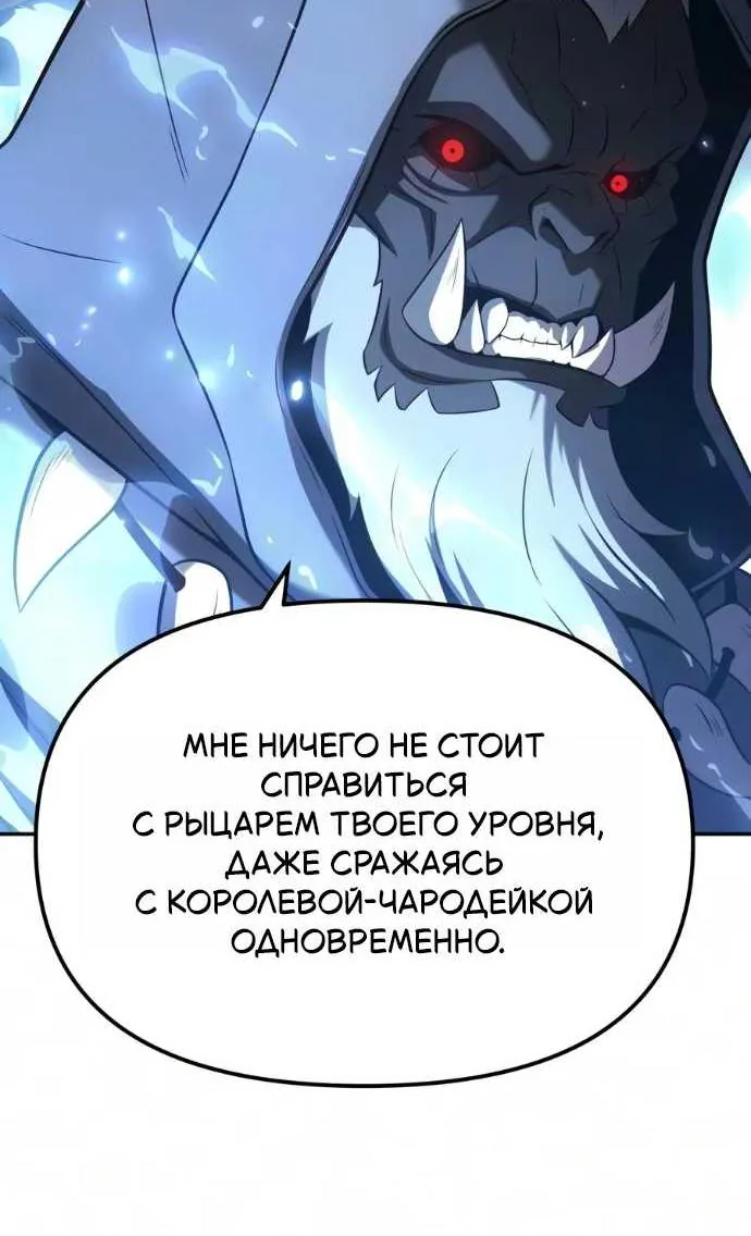 Король-рыцарь, вернувшийся с богом — Глава 181, страница 62