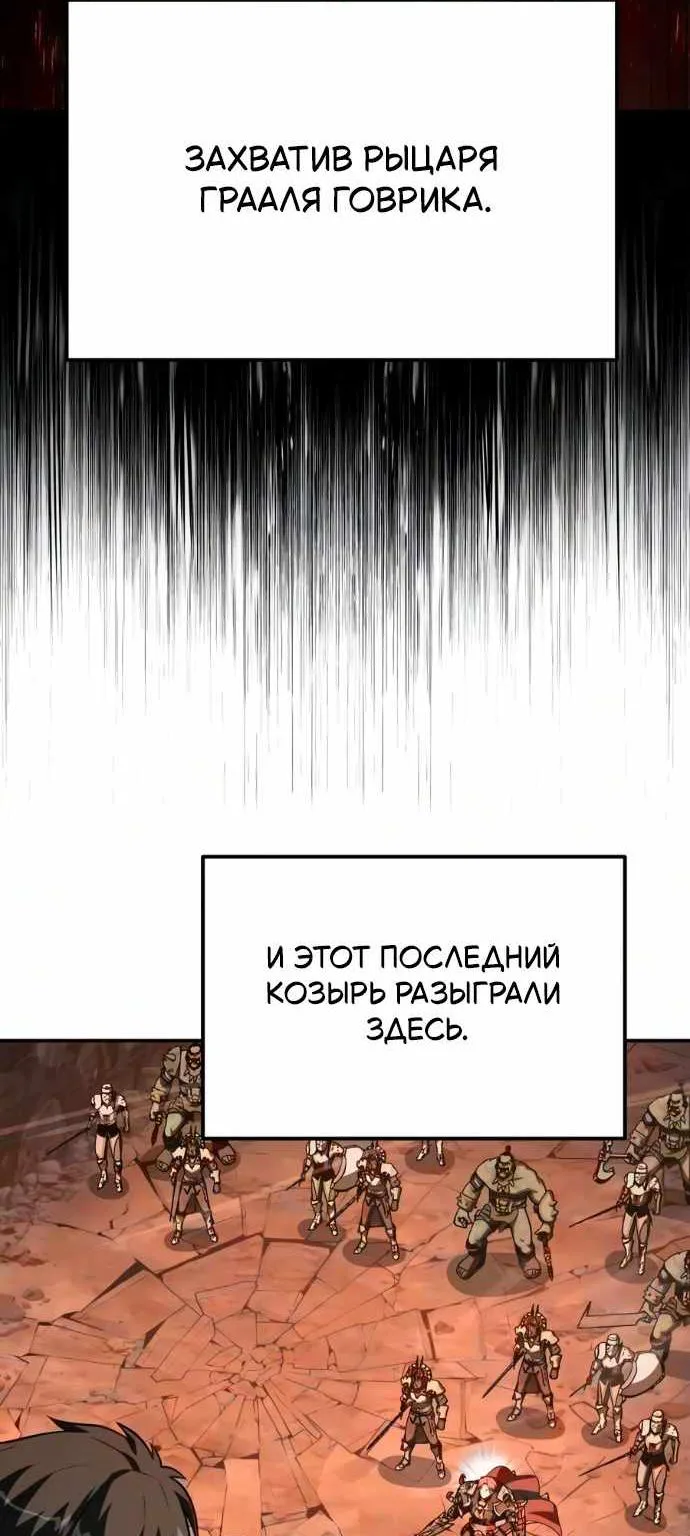 Король-рыцарь, вернувшийся с богом — Глава 184, страница 41