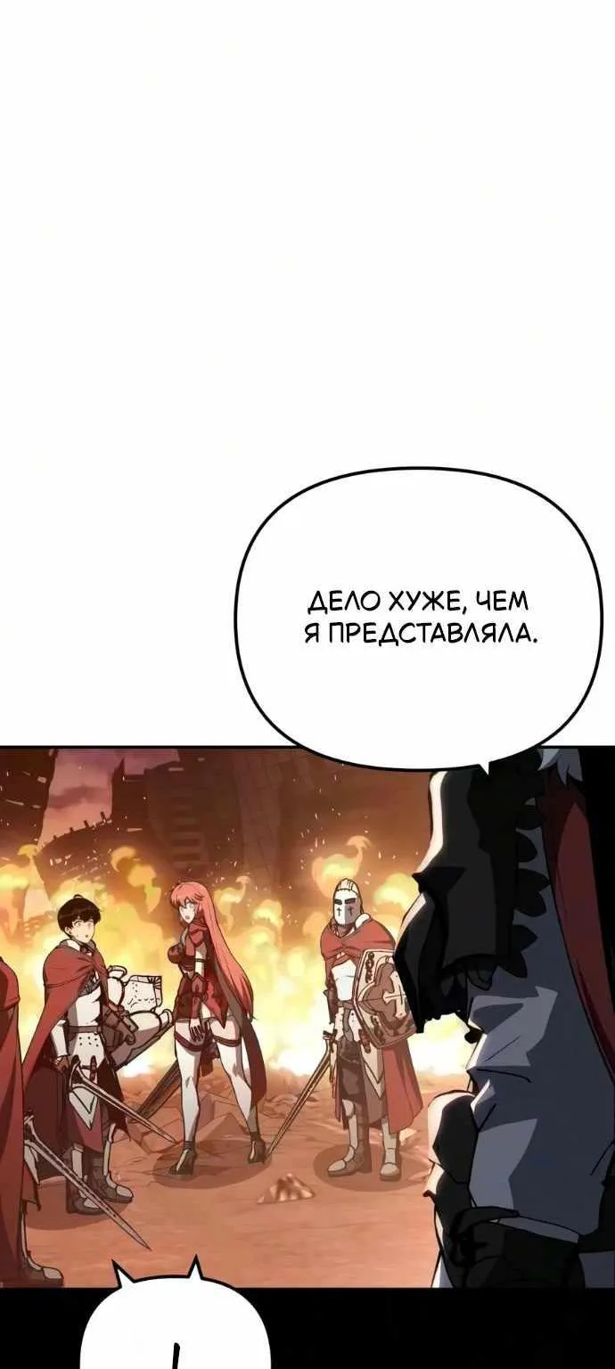 Король-рыцарь, вернувшийся с богом — Глава 184, страница 82