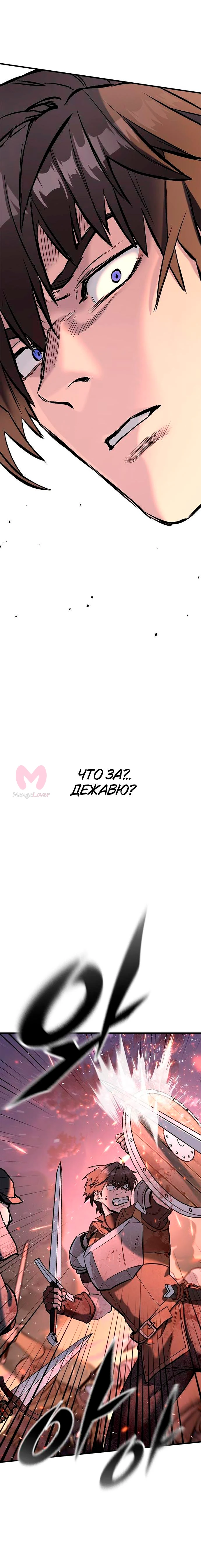 Рыцарь, живущий одним днём — Глава 1, страница 14