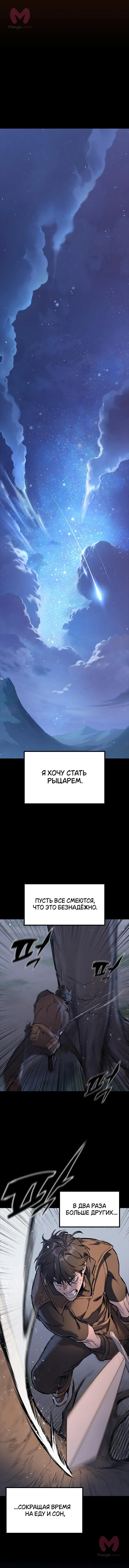 Рыцарь, живущий одним днём — Глава 1, страница 22