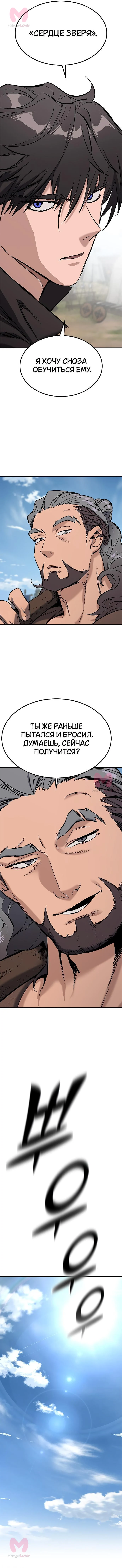 Рыцарь, живущий одним днём — Глава 1, страница 31
