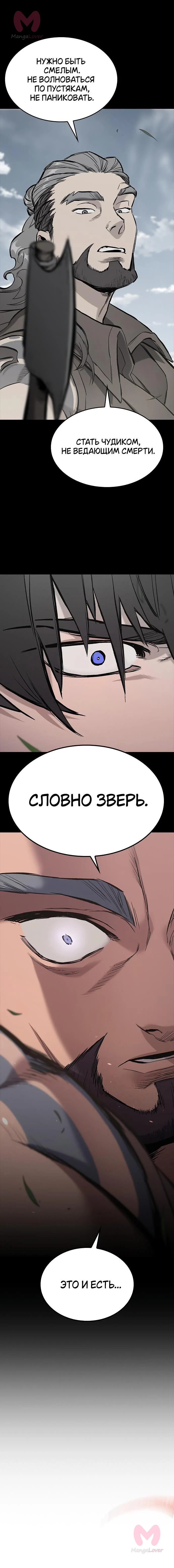 Рыцарь, живущий одним днём — Глава 1, страница 45