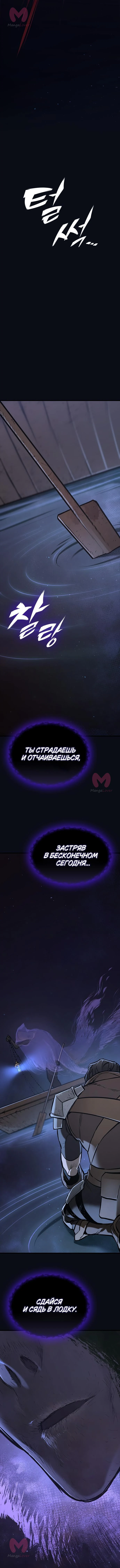 Рыцарь, живущий одним днём — Глава 1, страница 54
