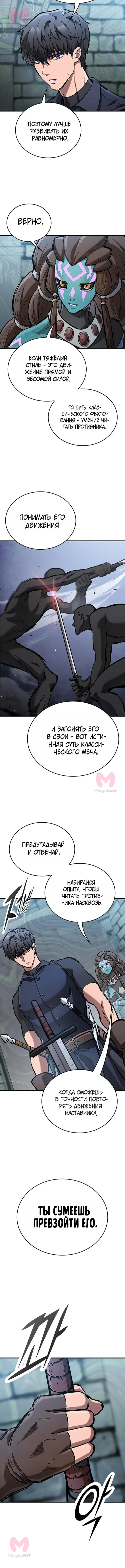 Рыцарь, живущий одним днём — Глава 100, страница 3