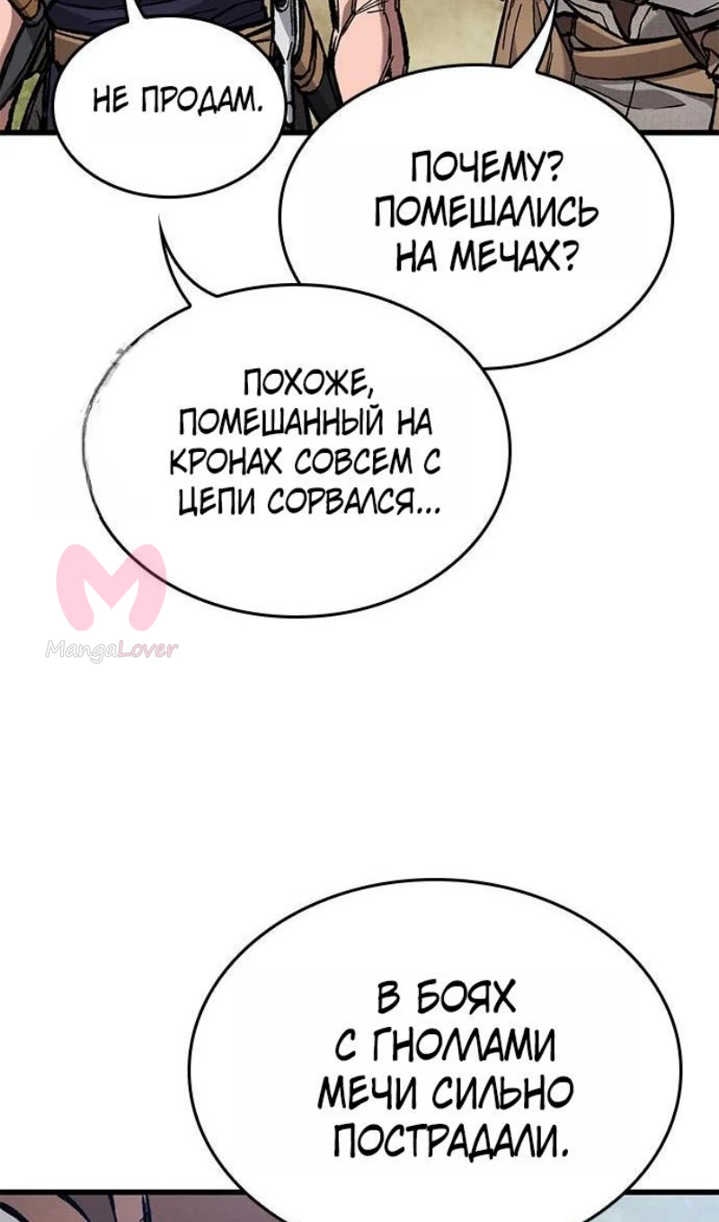 Рыцарь, живущий одним днём — Глава 102, страница 19