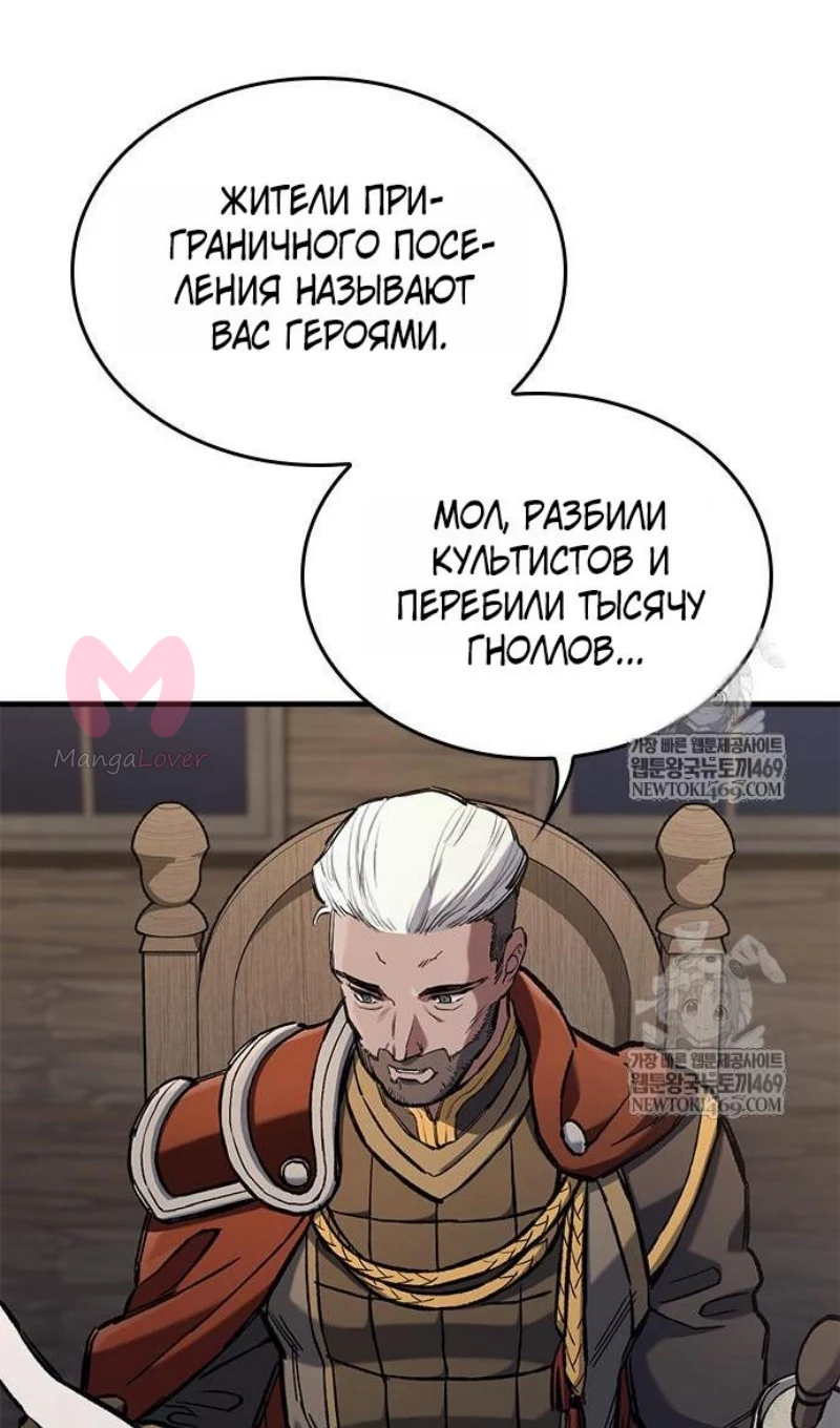 Рыцарь, живущий одним днём — Глава 102, страница 84