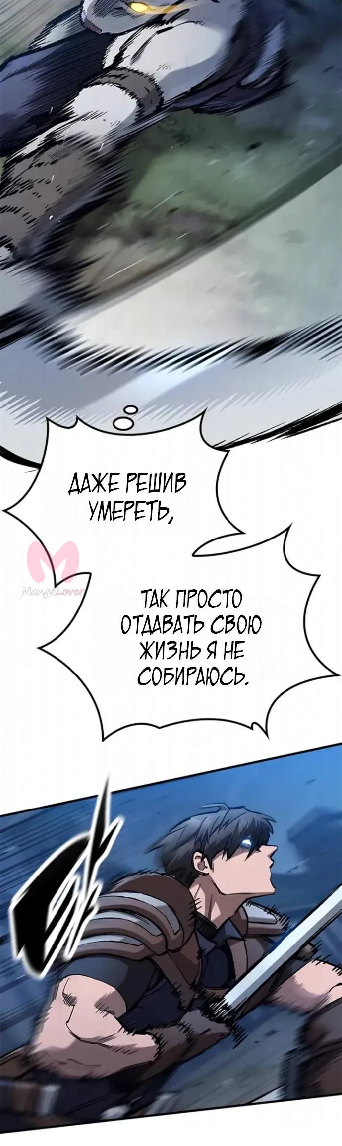 Рыцарь, живущий одним днём — Глава 107, страница 69