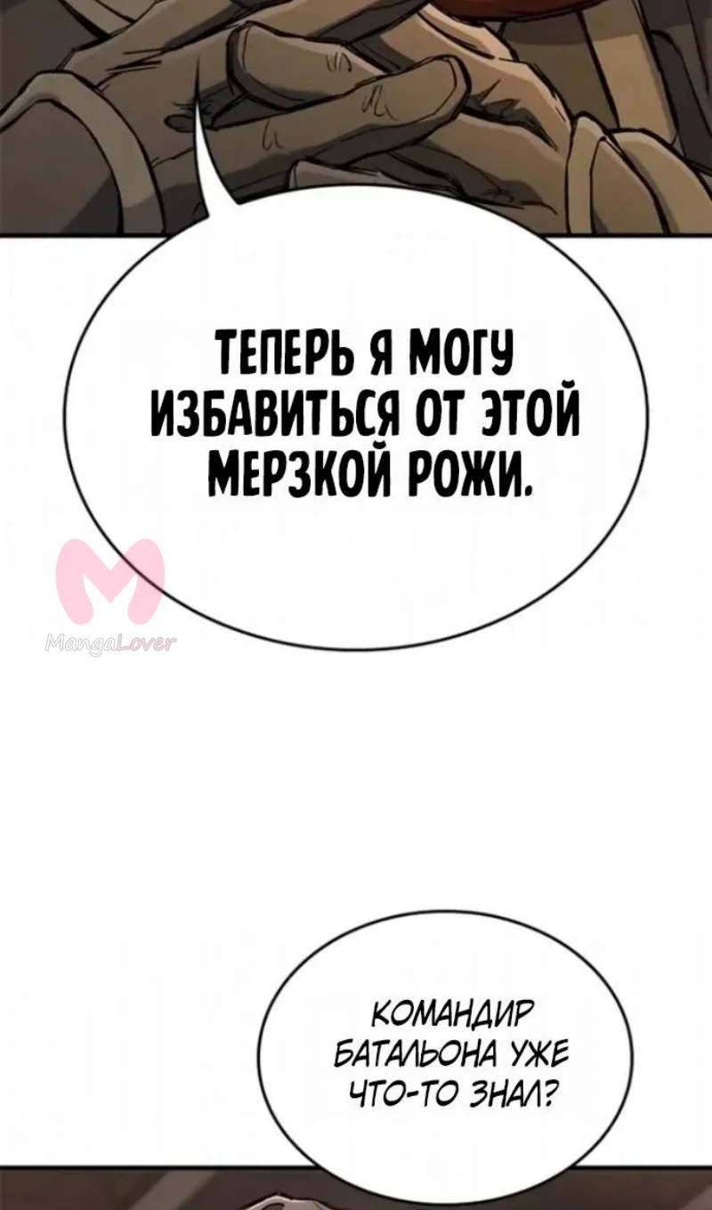 Рыцарь, живущий одним днём — Глава 108, страница 116