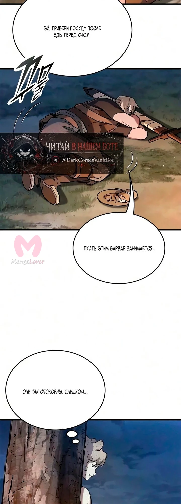 Рыцарь, живущий одним днём — Глава 110, страница 33