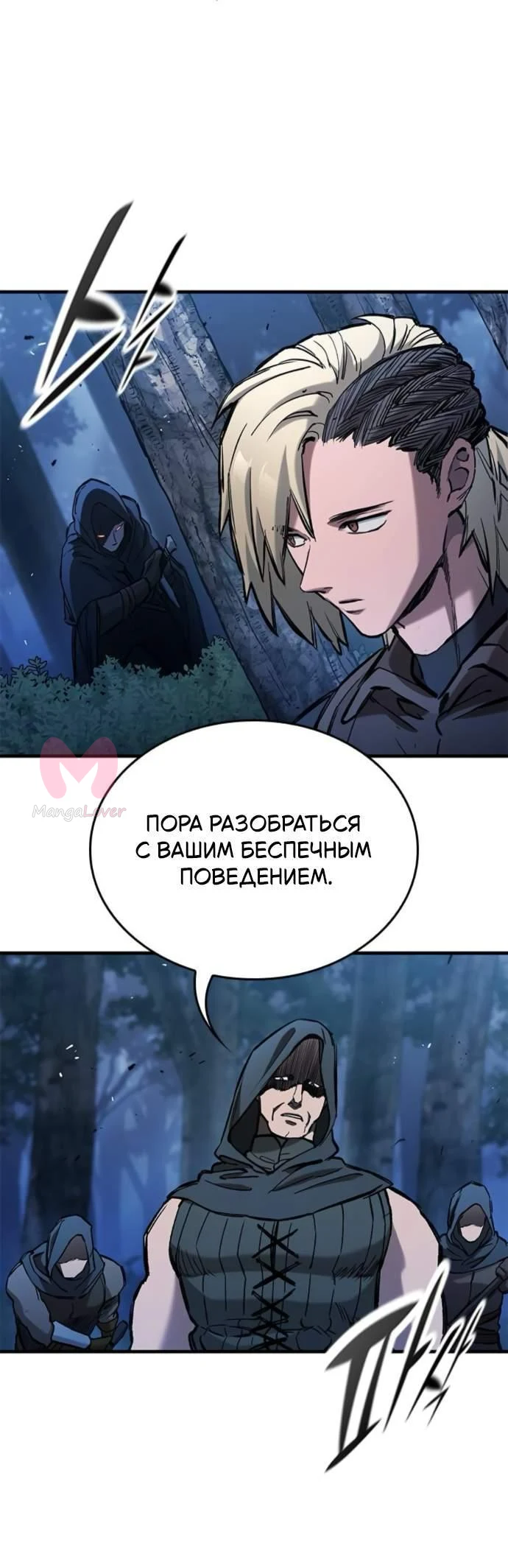Рыцарь, живущий одним днём — Глава 111, страница 10