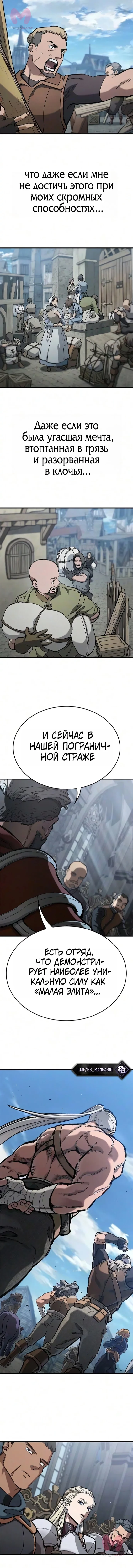 Рыцарь, живущий одним днём — Глава 112, страница 14