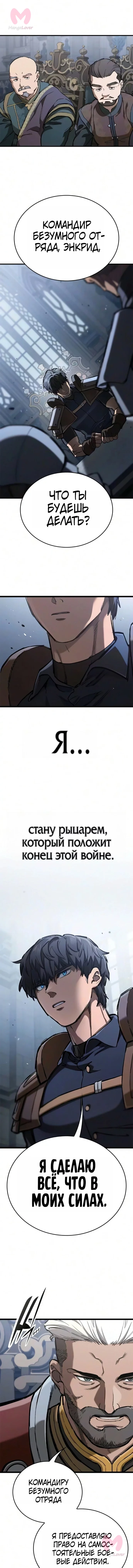Рыцарь, живущий одним днём — Глава 112, страница 15