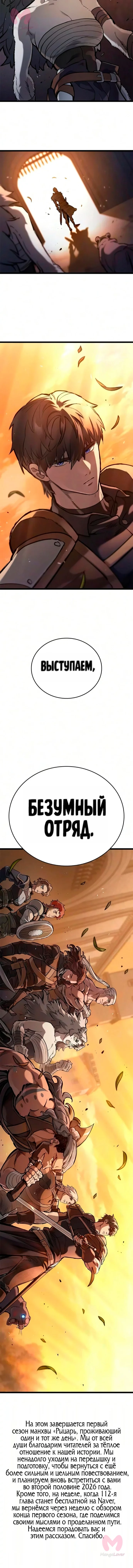 Рыцарь, живущий одним днём — Глава 112, страница 17