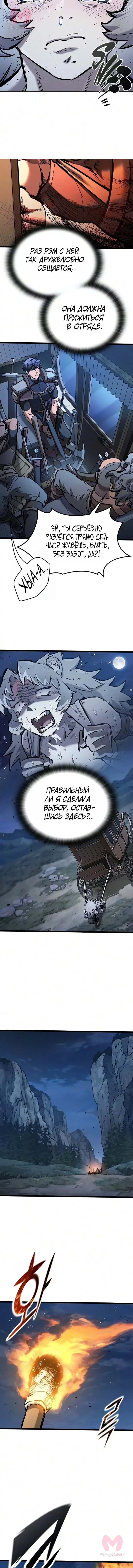 Рыцарь, живущий одним днём — Глава 112, страница 6