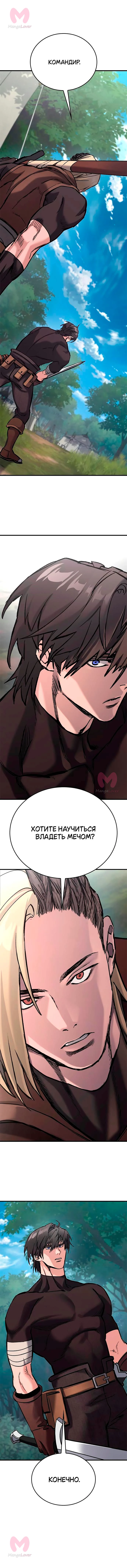 Рыцарь, живущий одним днём — Глава 16, страница 1