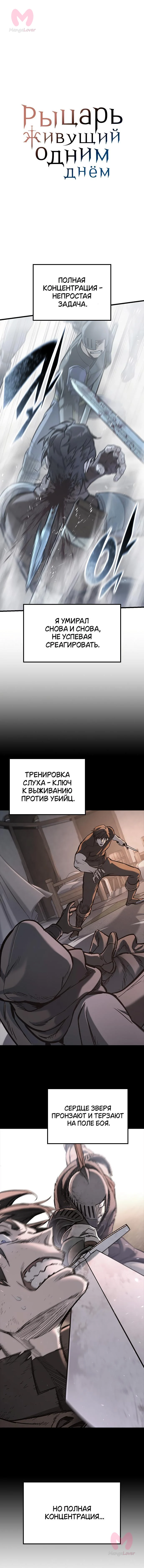 Рыцарь, живущий одним днём — Глава 19, страница 1