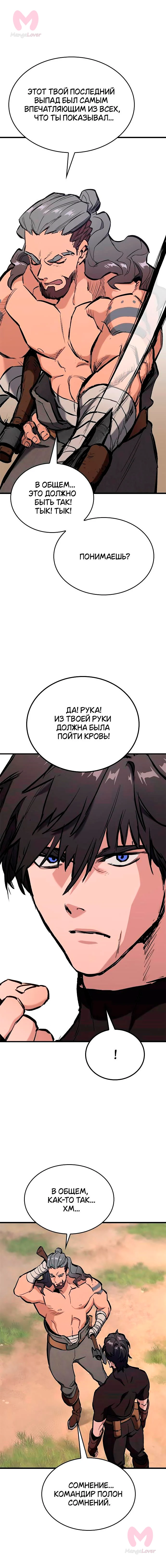 Рыцарь, живущий одним днём — Глава 2, страница 23