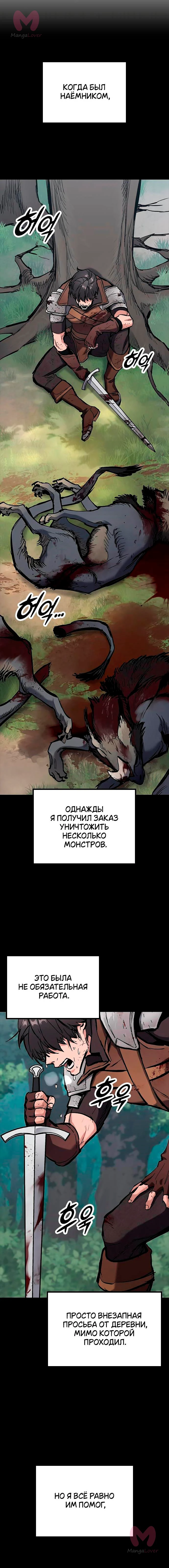 Рыцарь, живущий одним днём — Глава 2, страница 5
