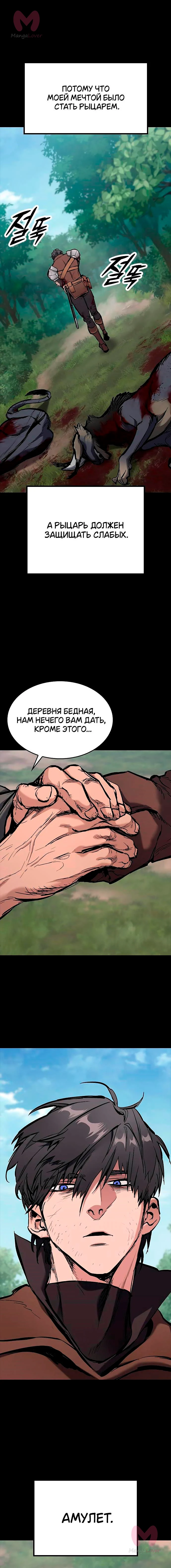 Рыцарь, живущий одним днём — Глава 2, страница 6