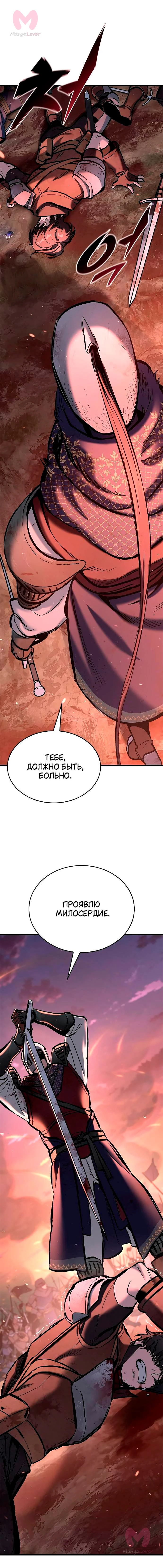 Рыцарь, живущий одним днём — Глава 2, страница 8