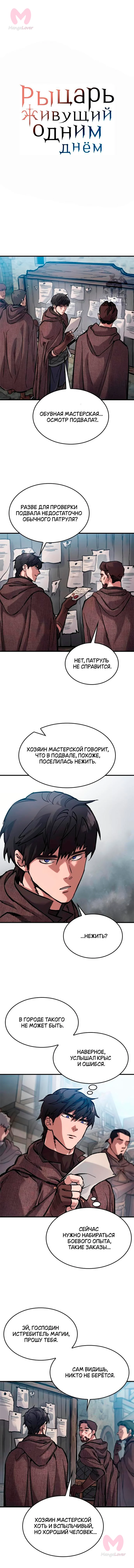 Рыцарь, живущий одним днём — Глава 41, страница 1
