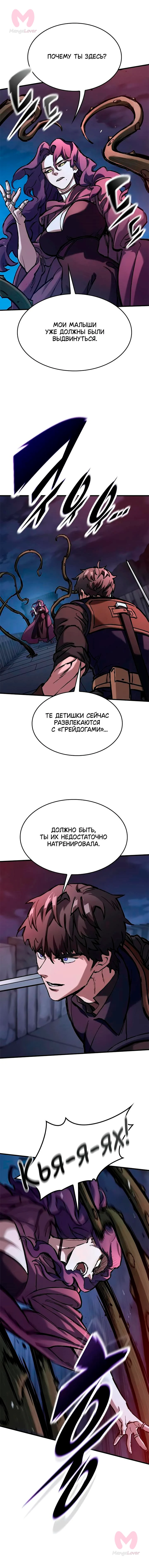 Рыцарь, живущий одним днём — Глава 54, страница 5