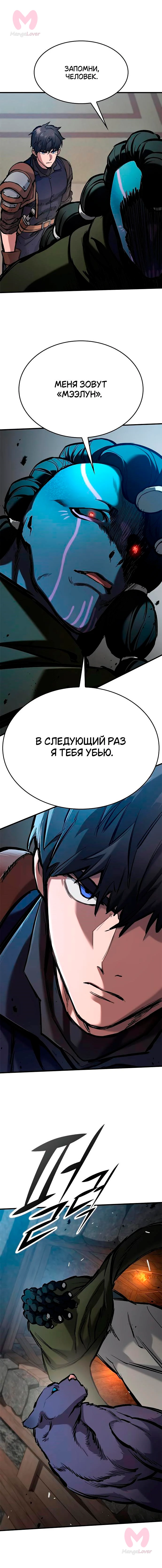 Рыцарь, живущий одним днём — Глава 56, страница 18