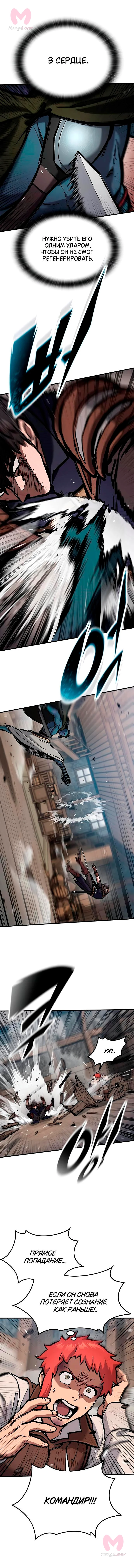 Рыцарь, живущий одним днём — Глава 56, страница 8