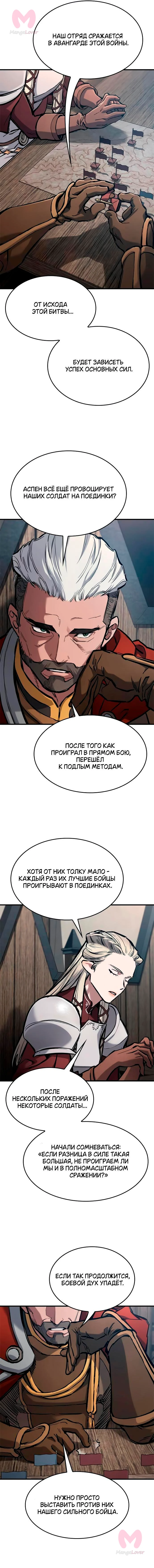 Рыцарь, живущий одним днём — Глава 57, страница 9