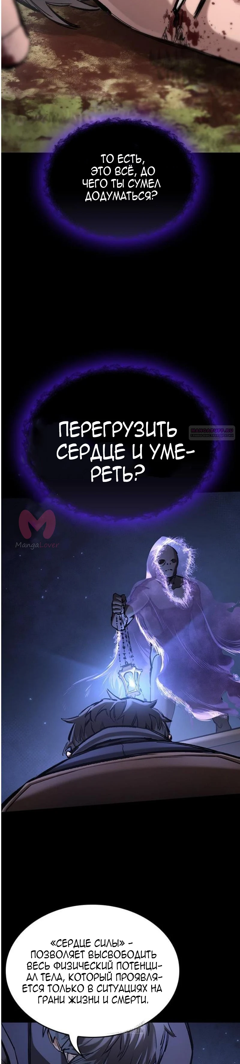 Рыцарь, живущий одним днём — Глава 74, страница 10