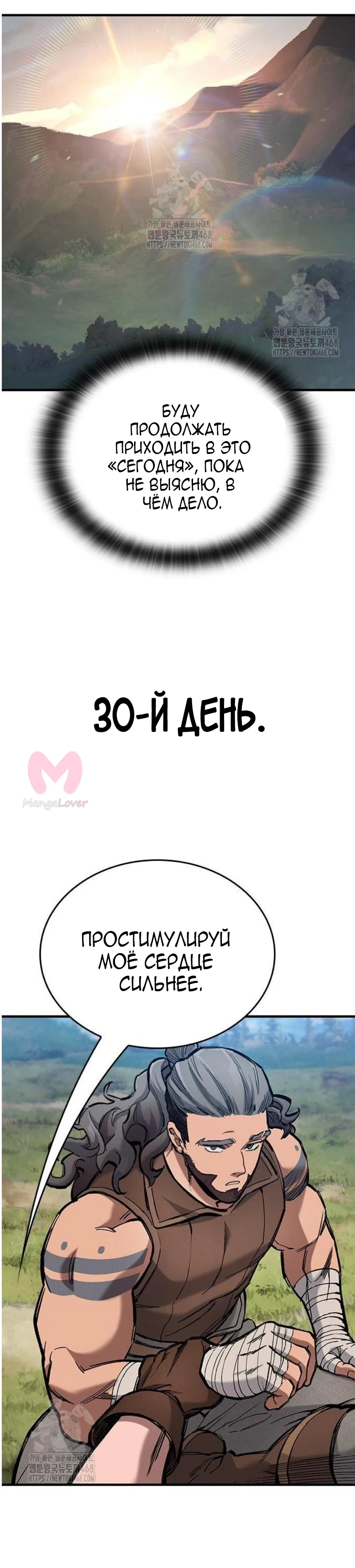 Рыцарь, живущий одним днём — Глава 74, страница 21