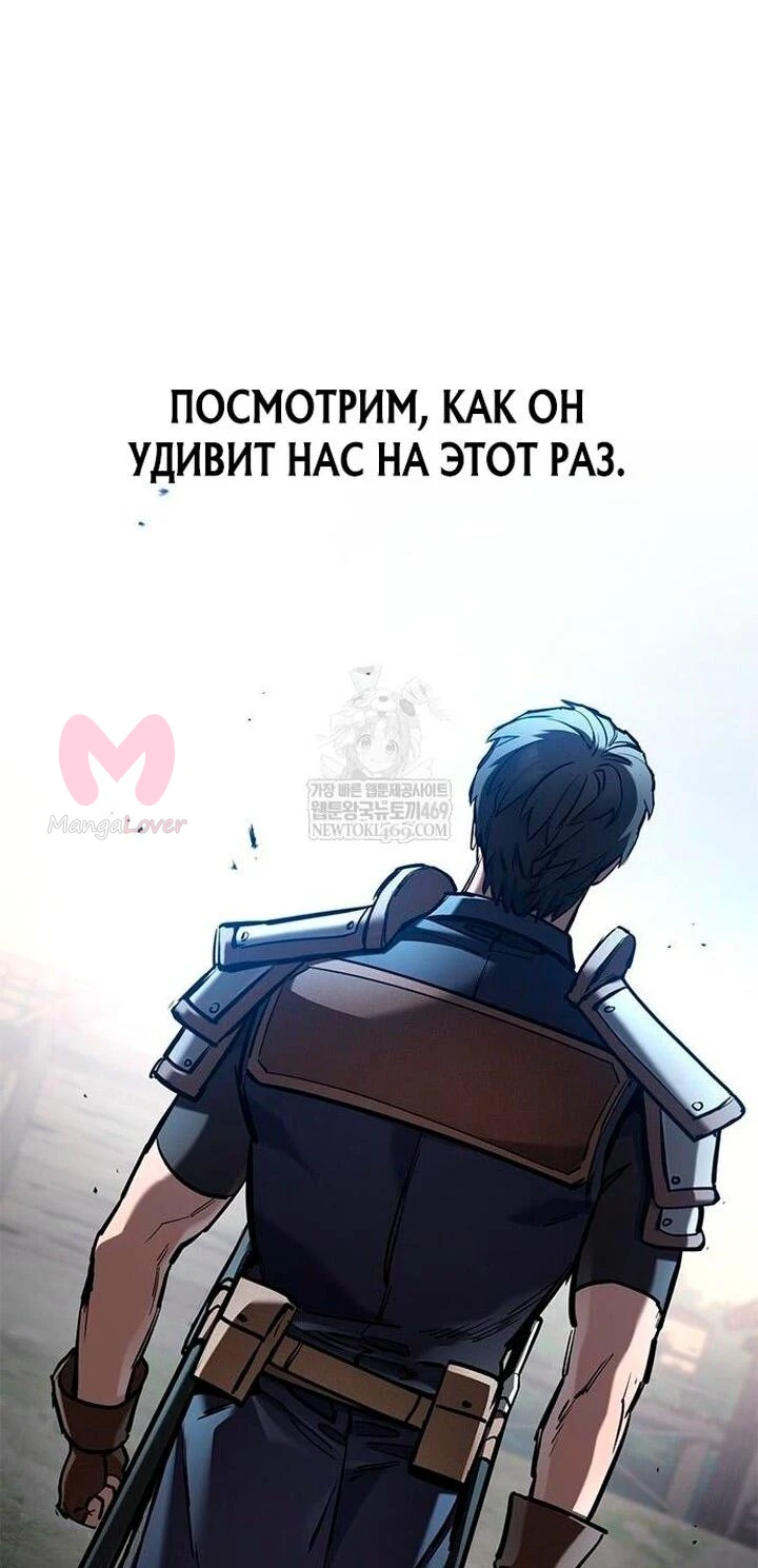 Рыцарь, живущий одним днём — Глава 86, страница 67