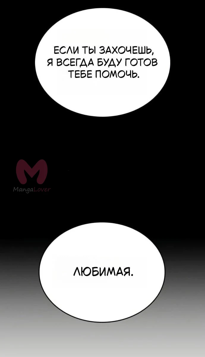 Рыцарь, живущий одним днём — Глава 87, страница 50