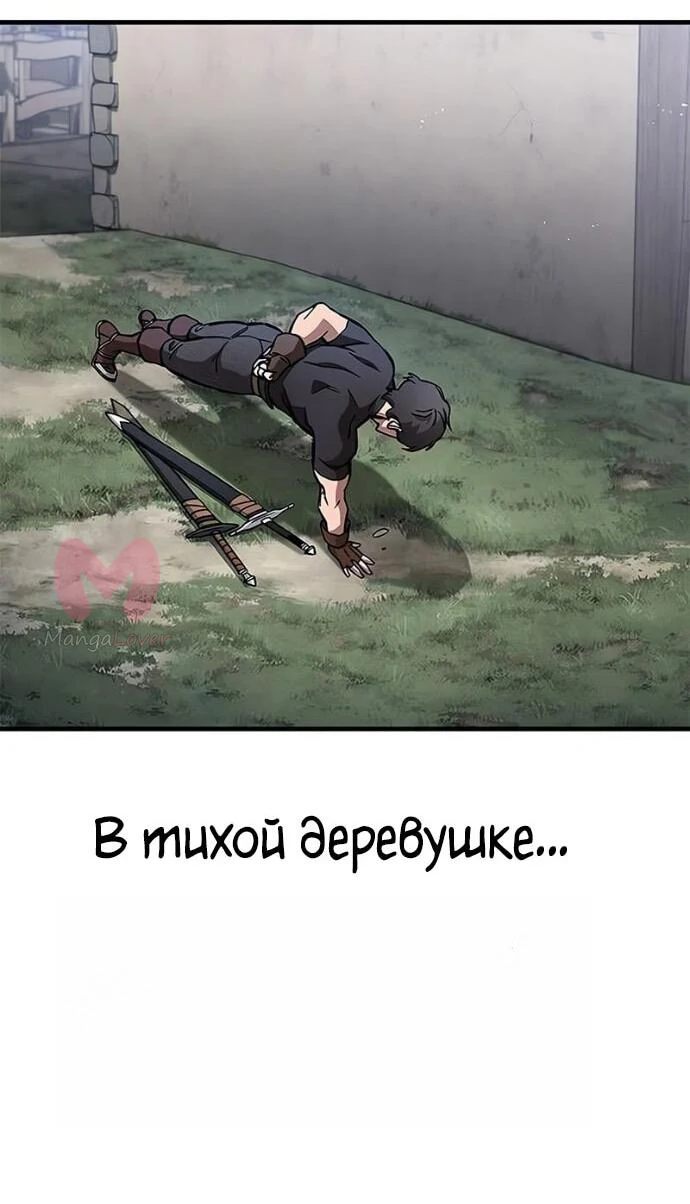 Рыцарь, живущий одним днём — Глава 88, страница 4