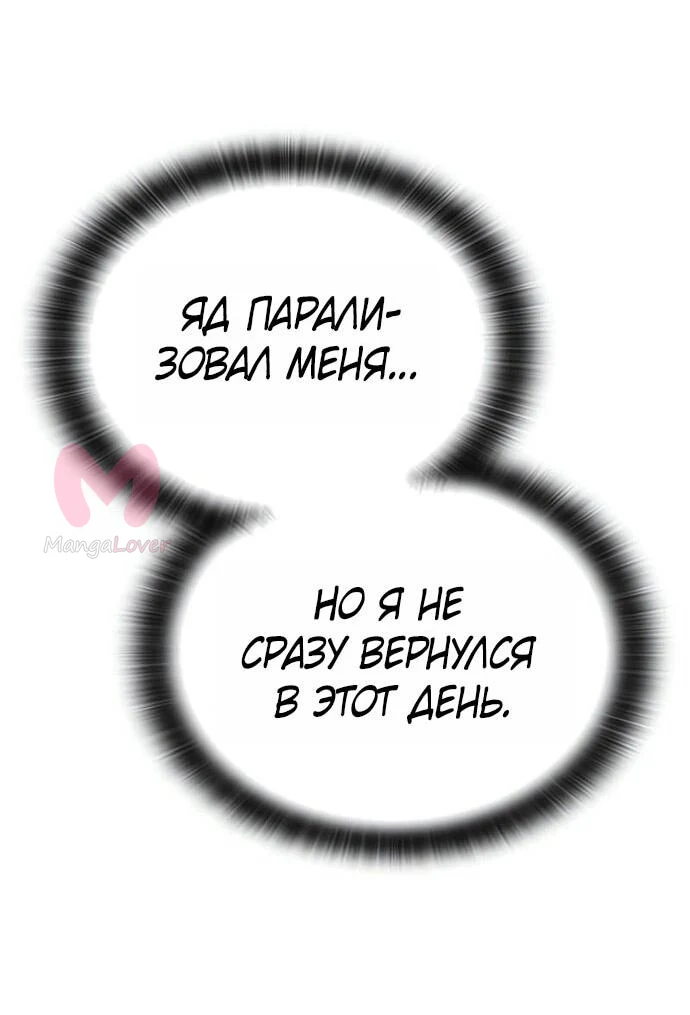 Рыцарь, живущий одним днём — Глава 89, страница 3