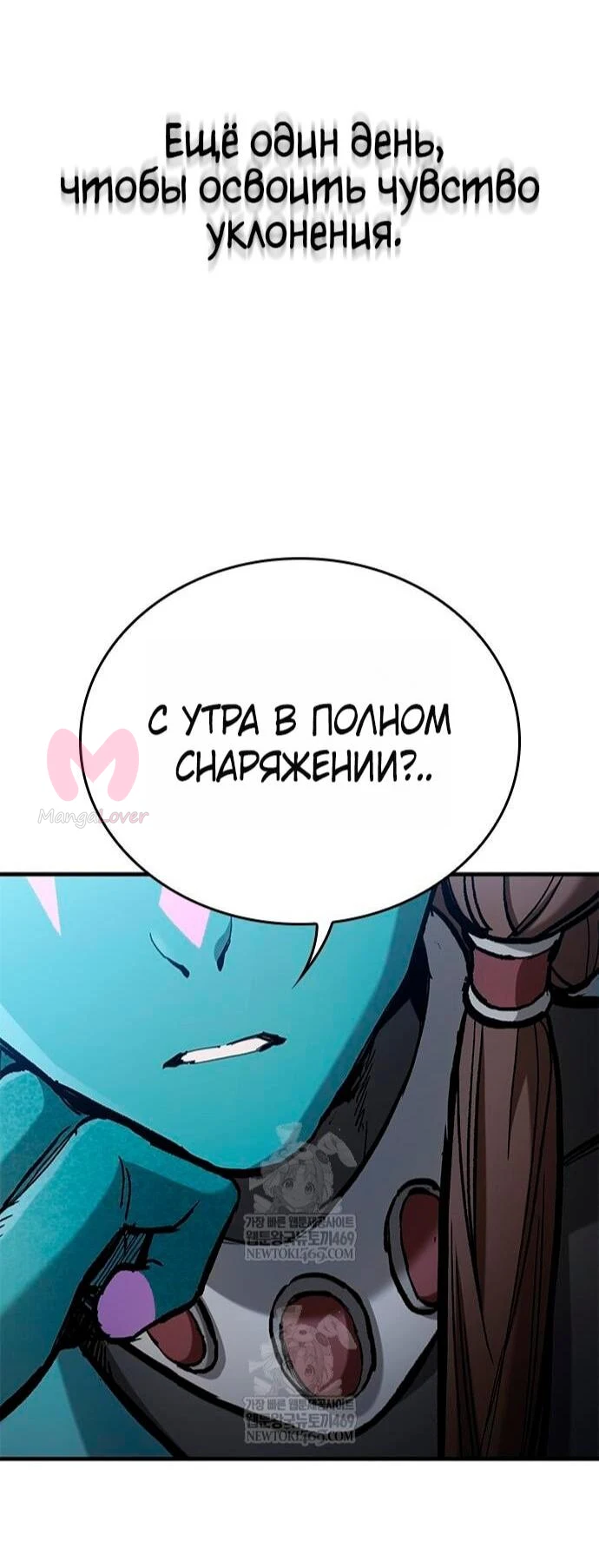 Рыцарь, живущий одним днём — Глава 91, страница 29