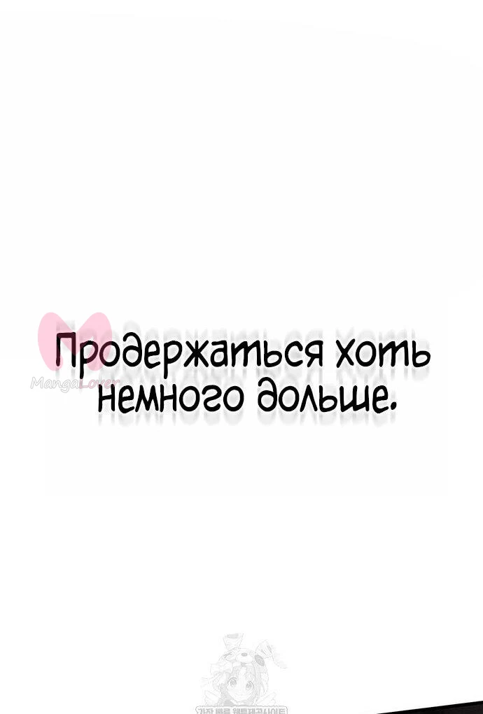 Рыцарь, живущий одним днём — Глава 91, страница 5