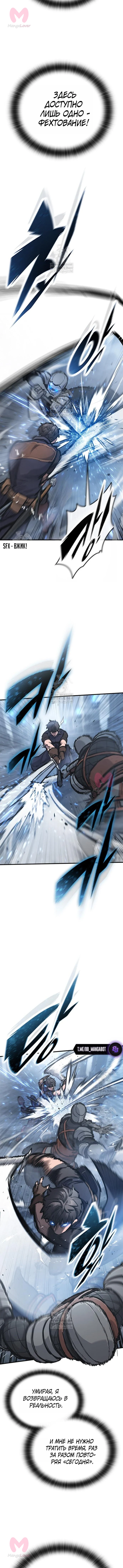 Рыцарь, живущий одним днём — Глава 99, страница 11