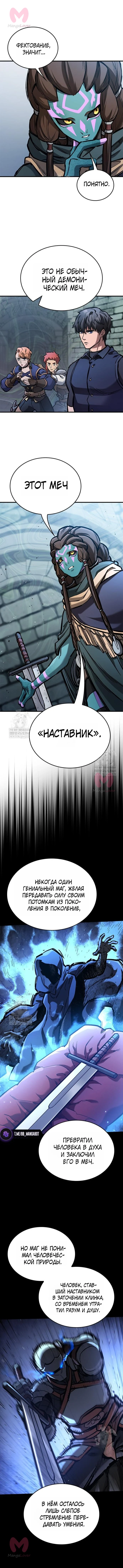 Рыцарь, живущий одним днём — Глава 99, страница 6