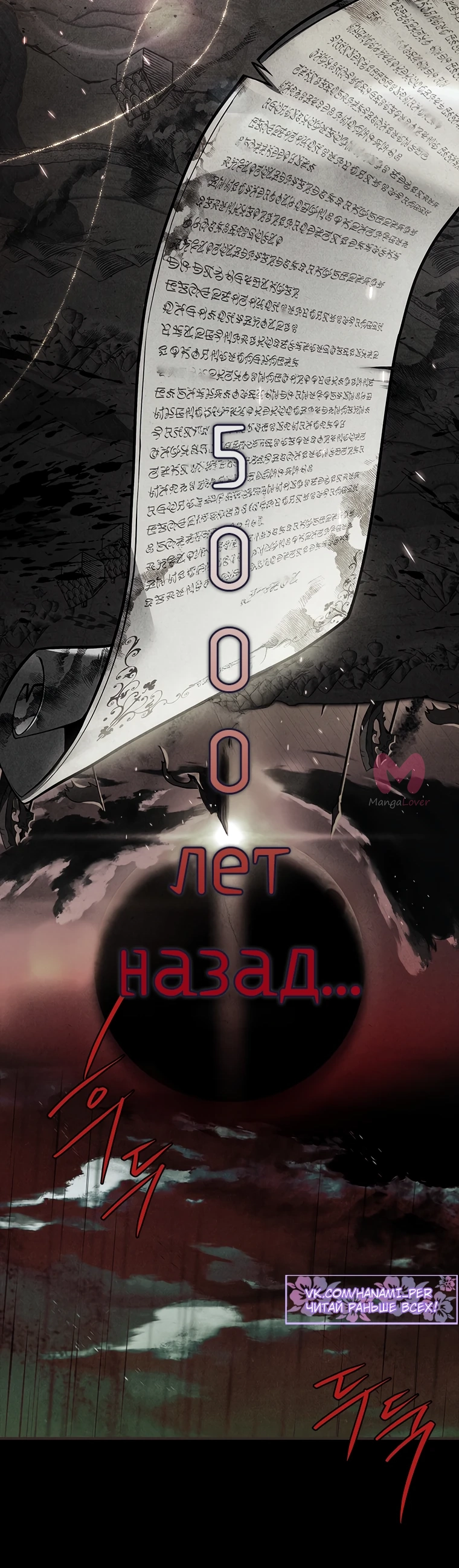 Реинкарнация легендарного героя — Глава 0, страница 10