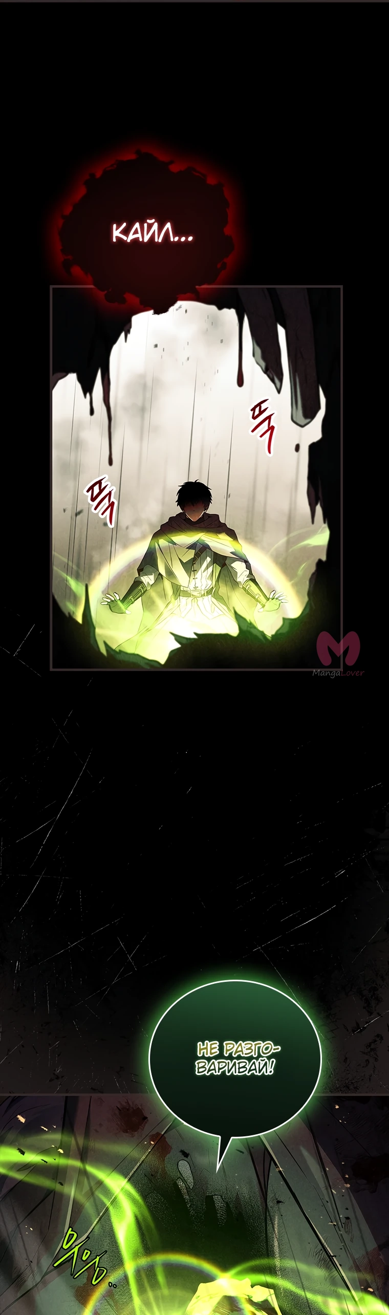 Реинкарнация легендарного героя — Глава 0, страница 13