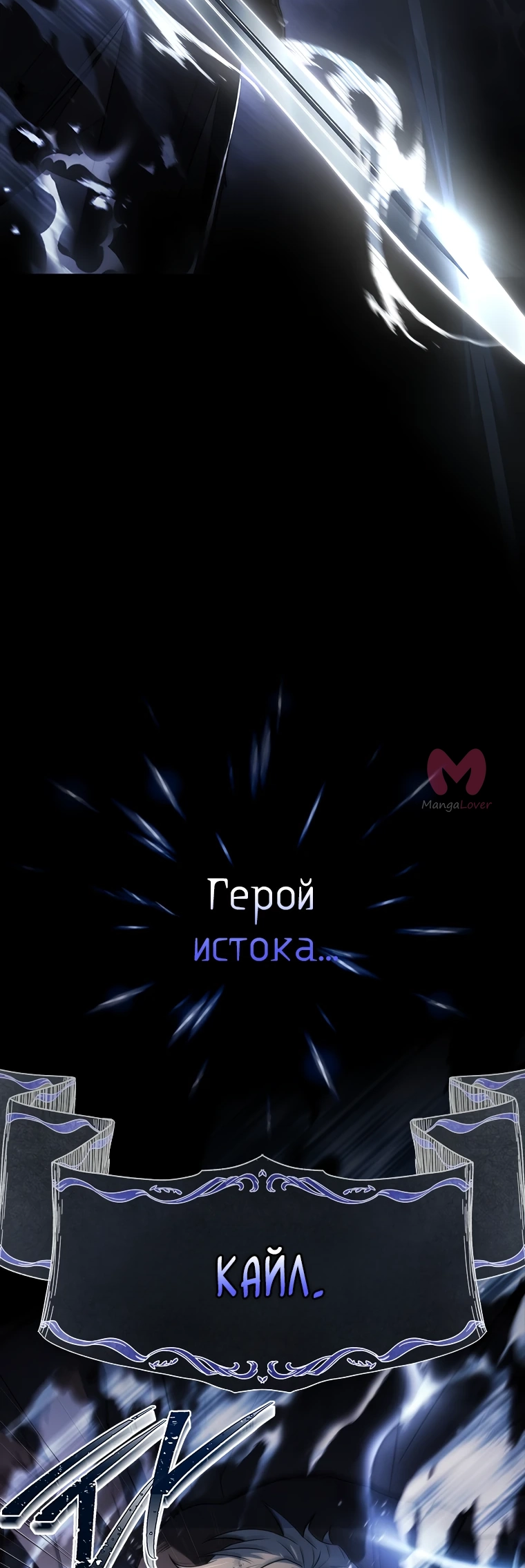 Реинкарнация легендарного героя — Глава 0, страница 32