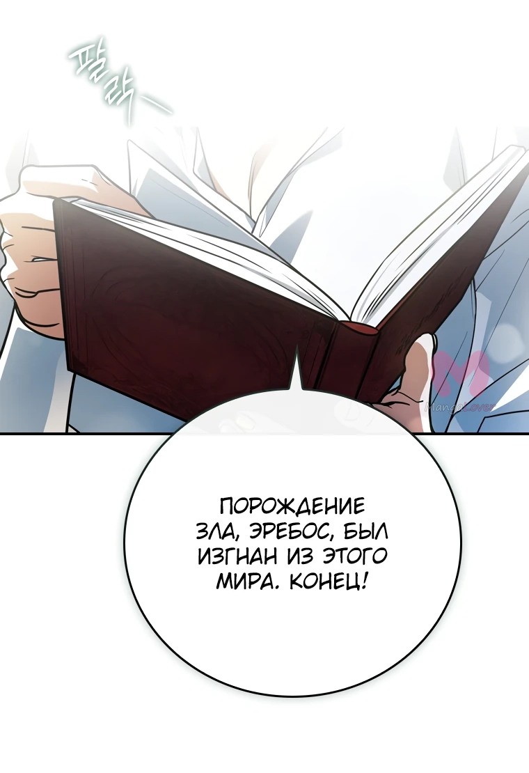 Реинкарнация легендарного героя — Глава 0, страница 37