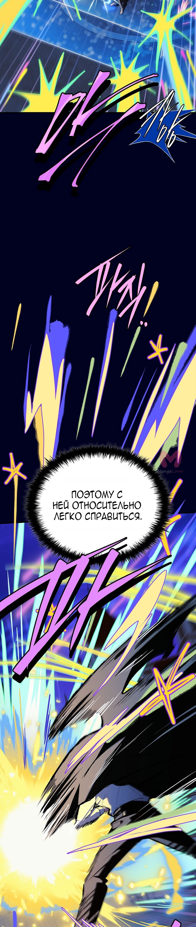 Реинкарнация легендарного героя — Глава 75, страница 7