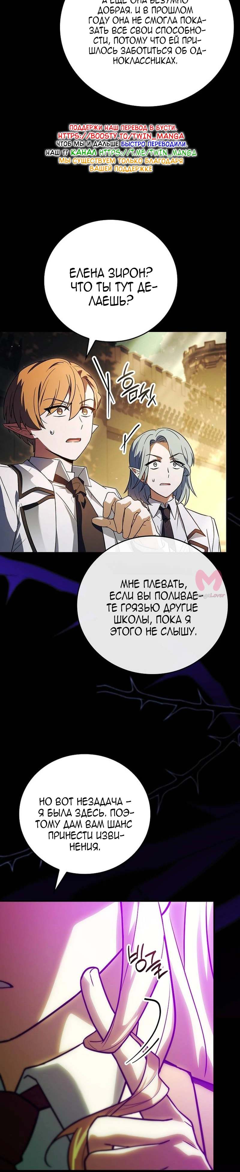 Реинкарнация легендарного героя — Глава 76, страница 45
